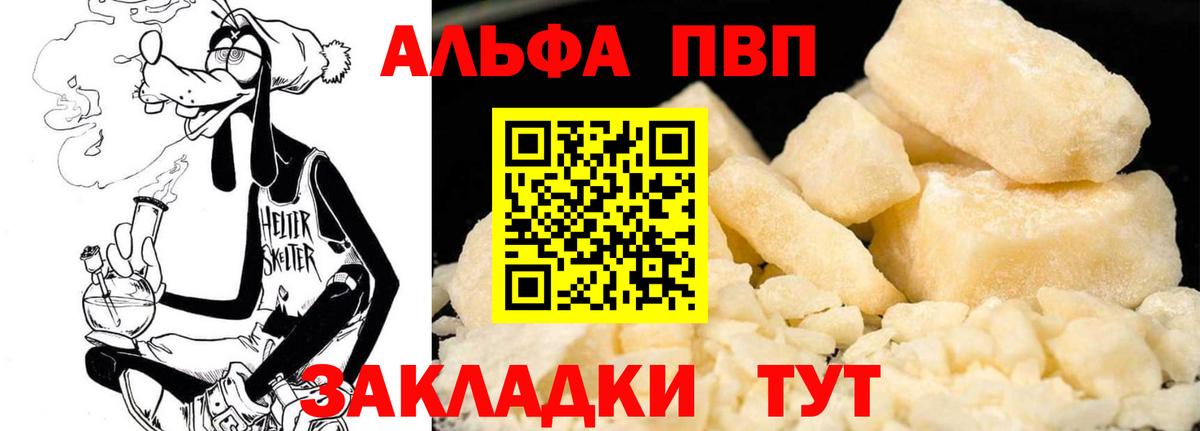 APVP кристаллы Малоярославец
