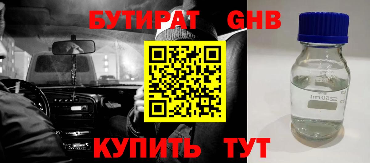 Бутират  БУТИРАТ вода  Вход с VPN  Малоярославец 