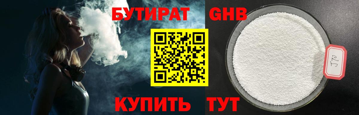 Бутират оксана Малоярославец