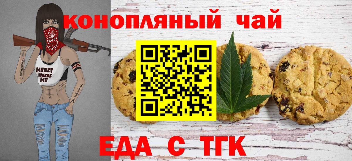 Печенье с ТГК марихуана  Вход с VPN  Малоярославец 