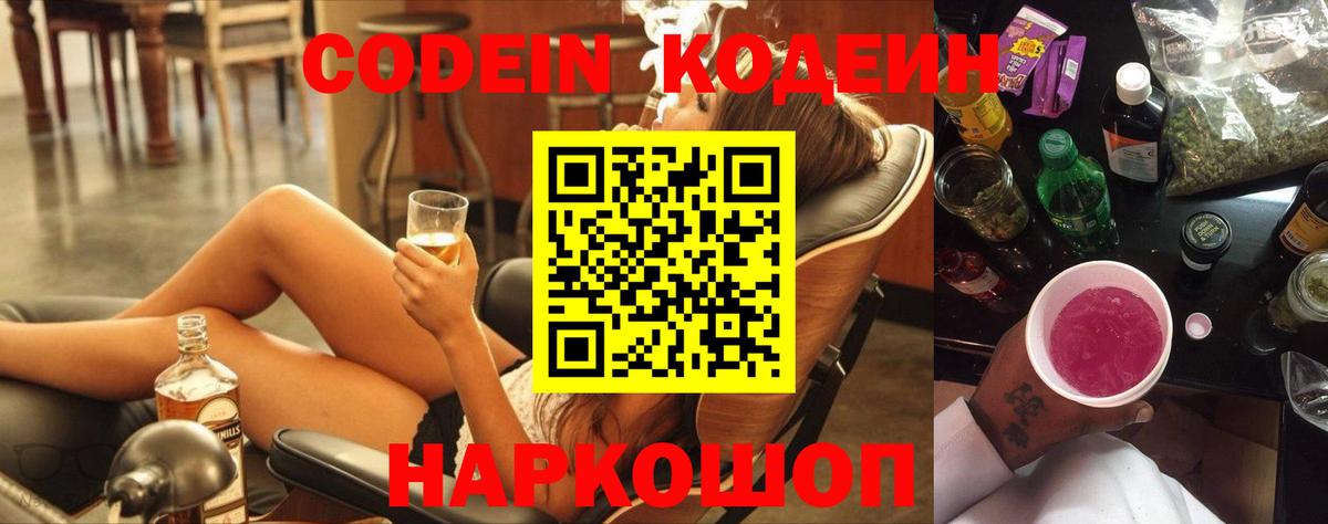 Малоярославец  Кодеиновый сироп Lean напиток Lean (лин)  Вход с VPN 