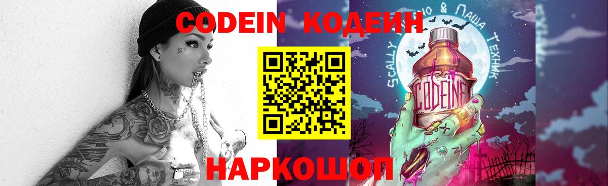 Codein Purple Drank Малоярославец