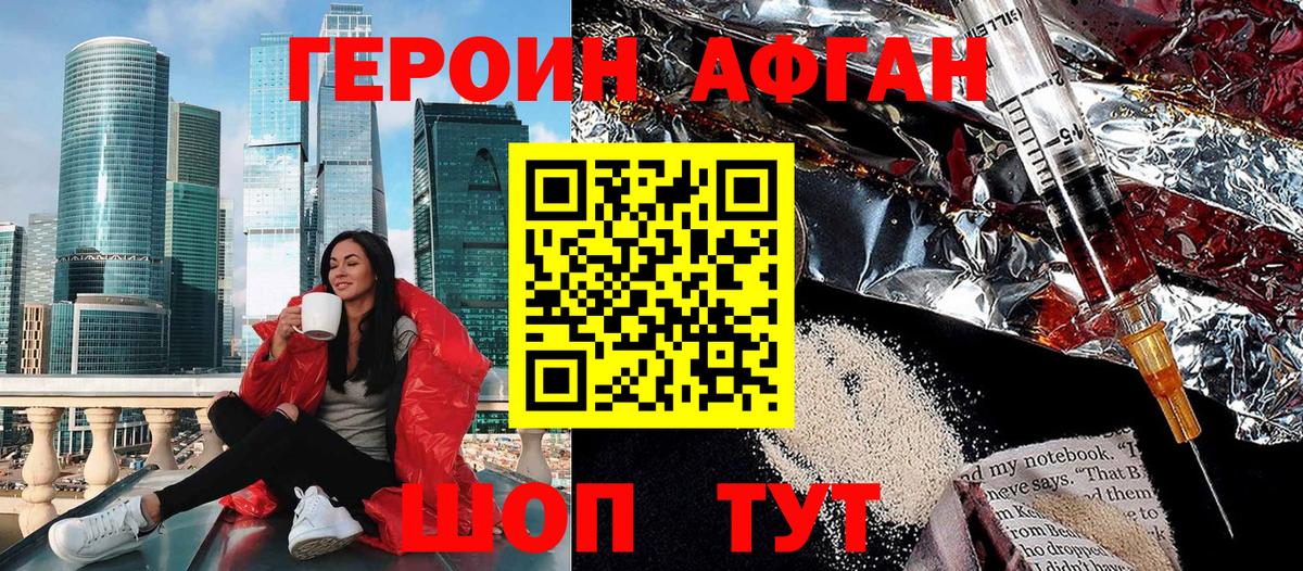 Героин Heroin Малоярославец