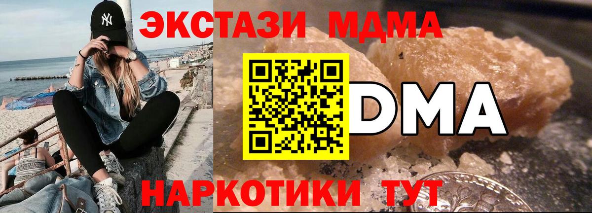 МДМА VHQ  МДМА кристаллы  Вход с VPN  MDMA  Малоярославец 