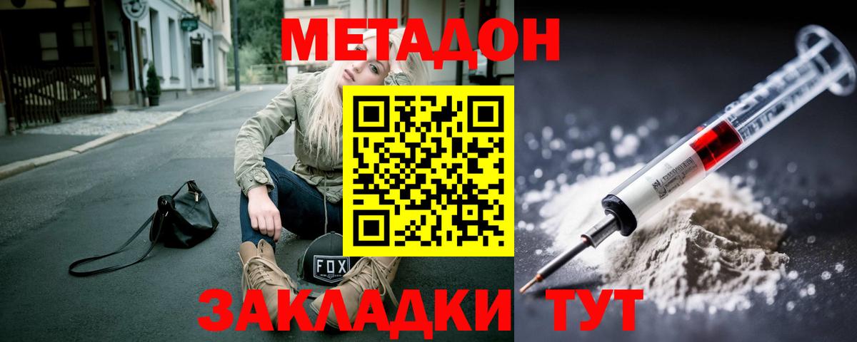 МЕТАДОН мёд  Метадон methadone  Вход с VPN  Малоярославец 