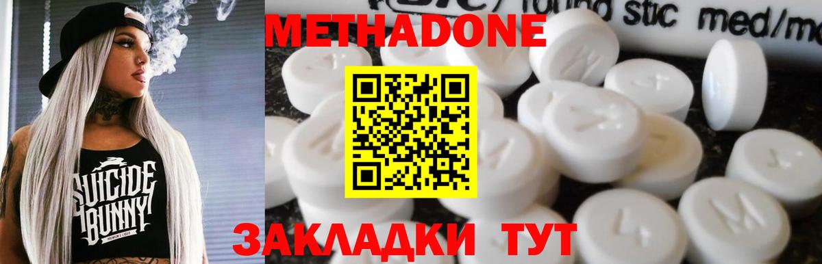 МЕТАДОН кристалл Малоярославец